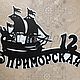 Адресная табличка "Корабль". Таблички. ПлазАрт - декор из металла. Ярмарка Мастеров.  Фото №6