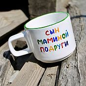Посуда handmade. Livemaster - original item A smooth mug with the inscription The son of my mother`s friend inside slurp and fuck off. Handmade.