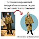 Цифровой портрет мужчины в вектор арт стиле, подарок на день рожденья, Подарки на 23 февраля, Москва,  Фото №1
