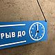 Цветная Табличка на дверь перерыв до. Вывески. КОНТОРА С ДЕКОРОМ. Ярмарка Мастеров.  Фото №5