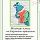 Мастер-класс: Лягушонок Гоша. Мастер-классы. Виктория Прилуцкая. Ярмарка Мастеров.  Фото №6