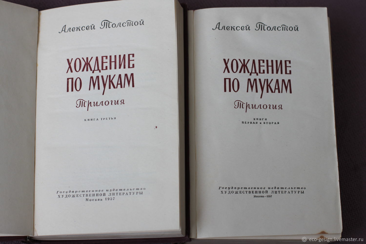 Аудиокниги толстой хождение по мукам. Хождение по мукам книга 1957. Хождение по мукам книга СССР.