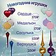 Набор новогодних игрушек.Белый Жемчужный. Заготовки для декупажа и росписи. MASTER. Ярмарка Мастеров.  Фото №4
