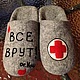 тапочки-шлепки домашние валяные "Доктор Хаус", Тапочки, Москва,  Фото №1