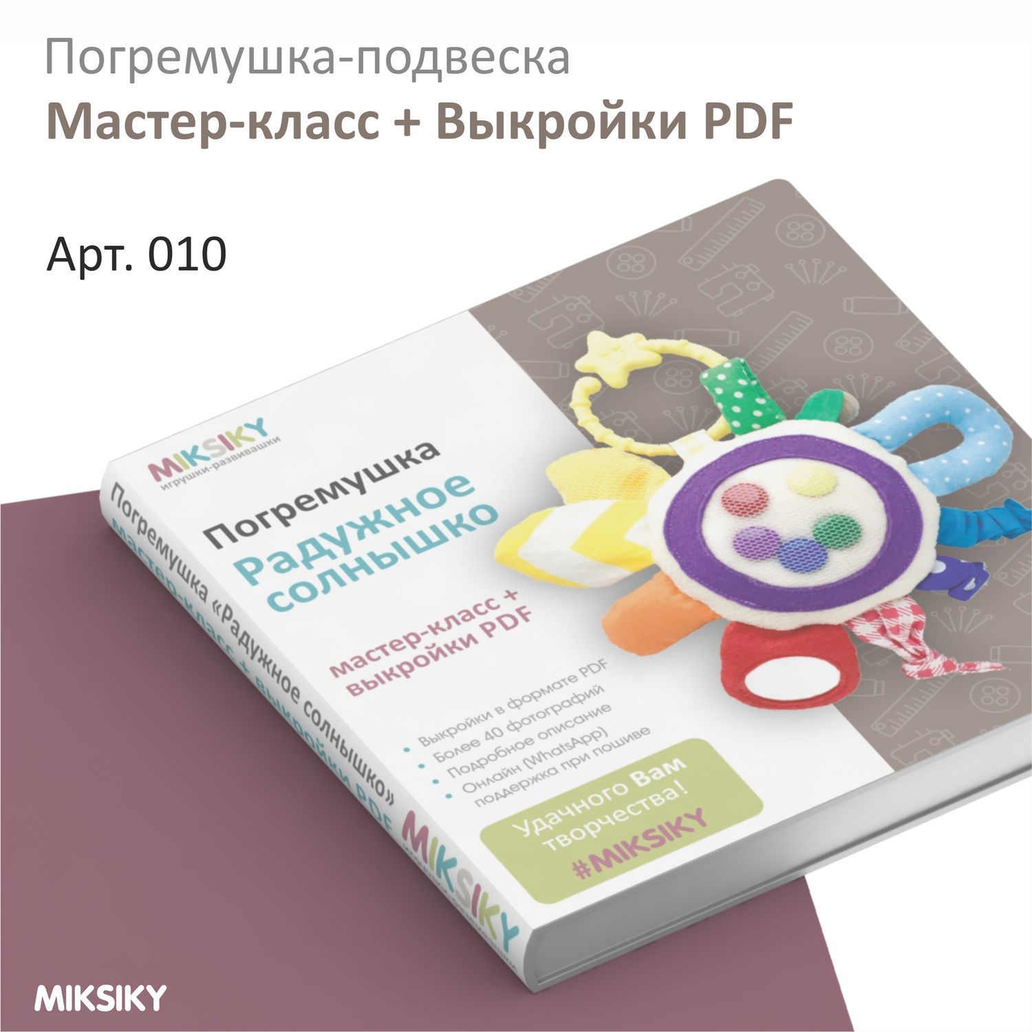 Творческий набор для девочки - шьем прихватку 