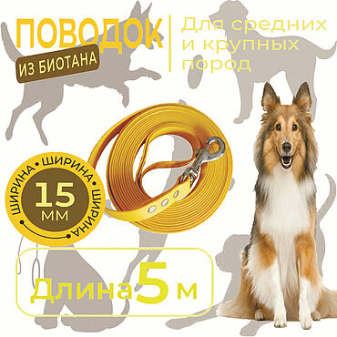 Зоотовары ручной работы. Ярмарка Мастеров - ручная работа Поводок 5 метров биотановый, желтый, со стальным карабином. Handmade.