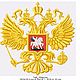 Герб РФ- Дизайн машинной вышивки. Схемы машинной вышивки. Александр Николаев (alexdesigns). Ярмарка Мастеров.  Фото №7