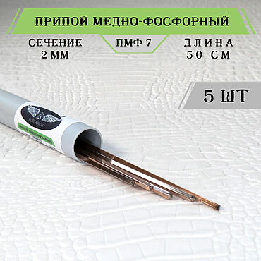 Материалы для творчества ручной работы. Ярмарка Мастеров - ручная работа Припой твердый медный квадратный 2 мм – 5 шт. Handmade.