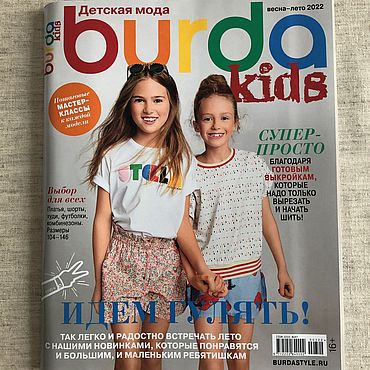 Выкройка детские брюки Burda (Бурда) 9352, 1 шт