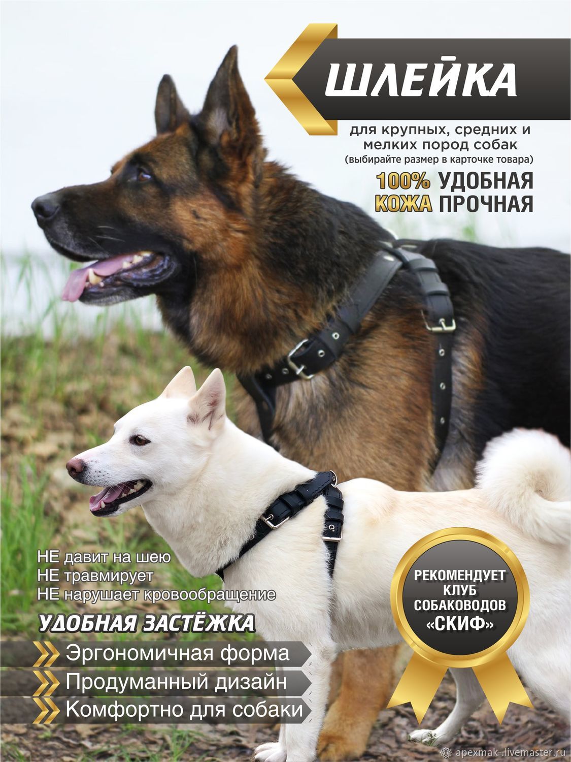  для средних и крупных собак, Шлейка, Лабинск,  Фото №1