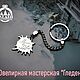 Заказать  "Звезда по имени Солнце" (В.Цой). Ювелирная мастерская 'Гледен'. Ярмарка Мастеров. . Брелок Фото №3