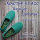 Мастер-класс №1 "Вязаные слипоны", Курсы и мастер-классы, Казань,  Фото №1