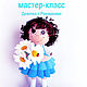 Video master class doll Girl with Daisies, Courses and workshops, Angarsk,  Фото №1