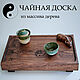 Shepherd Yin Yang tea board for tea ceremony tray, Trays, Barnaul,  Фото №1