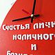 Часы-пожелание. Часы классические. Татьяна. Интернет-магазин Ярмарка Мастеров.  Фото №2