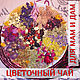 Для Супер-мам и Супер-дам. Цветочный чай, Наборы чая и кофе, Набережные Челны,  Фото №1