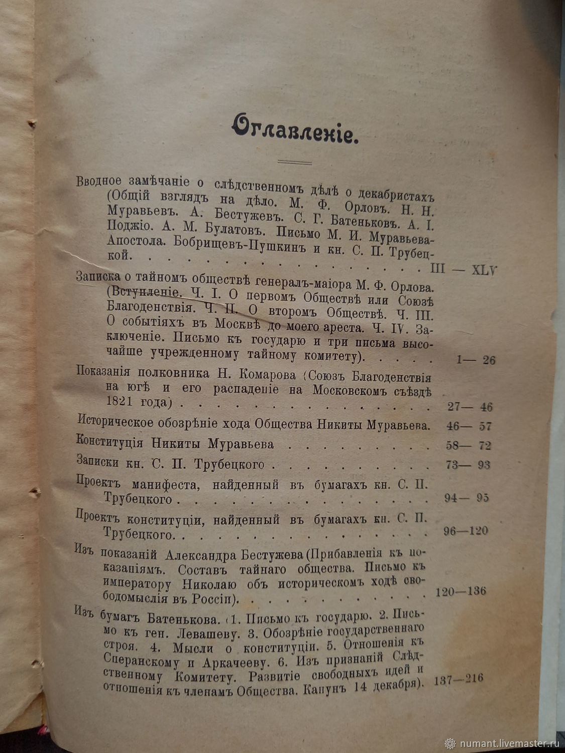 Винтаж: М. В. Довнар-Запольский. Мемуары декабристов. Киев, 1906 г ...