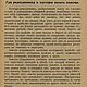 Руководство по сапожно-башмачному ремеслу, эл. книга 1911 года. Схемы для шитья. EcoLife_23. Ярмарка Мастеров.  Фото №10