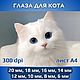 Радужки для кукол и игрушек. Глаза для кота - №5, Шаблоны для печати, Донецк,  Фото №1