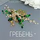 Гребень праздничный в прическу Украшение, Гребень, Москва,  Фото №1