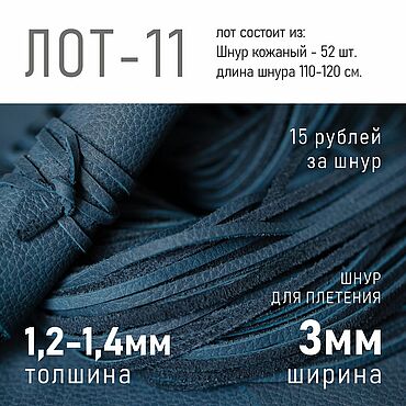 Материалы для творчества ручной работы. Ярмарка Мастеров - ручная работа Шнур из натуральной кожи - лот 52 шт. Handmade.
