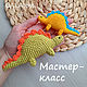Dinosaur Stego Master Class, Knitting patterns, Volgograd,  Фото №1