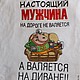Футболка "Настоящий мужчина". Футболки. АнТа. Интернет-магазин Ярмарка Мастеров.  Фото №2