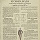 Моды сезона № 1 Мужские фасоны сезон 1929 года. Схемы для шитья. EcoLife_23. Интернет-магазин Ярмарка Мастеров.  Фото №2