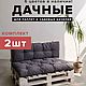 Подушки на паллет дачные, Подушки и матрасы для мебели, Москва,  Фото №1