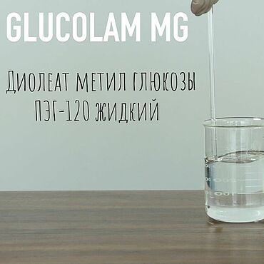 Материалы для творчества ручной работы. Ярмарка Мастеров - ручная работа GLUCOLAM MG Диолеат метил глюкозы жидкий 50 гр, 100 гр, 250 гр, 500 гр. Handmade.