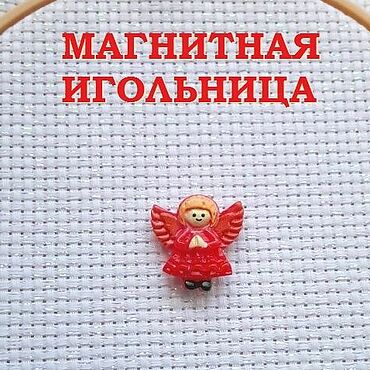 Материалы для творчества ручной работы. Ярмарка Мастеров - ручная работа Магнитная игольница "Рождественский ангел" магнит для игл. Handmade.