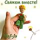 Мк Маленький Принц. Герой книги Экзюпери. Мк по вязанию куклы, Книги, Санкт-Петербург,  Фото №1