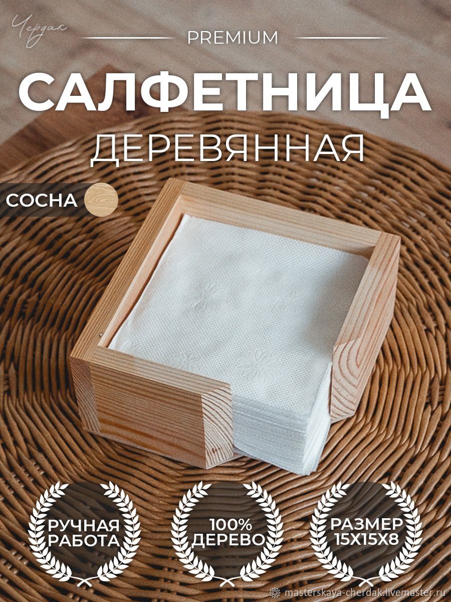 Салфетница деревянная интерьерная на стол угловая в интернет-магазине ...