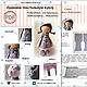 МАСТЕР-КЛАСС "Одеваем текстильную куклу" Скидки! только 500 руб, Заготовки для кукол и игрушек, Гральхейм,  Фото №1