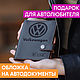 Обложка для автодокументов: Volkswagen, Обложка на паспорт, Глазов,  Фото №1
