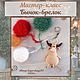Мастер-класс: бычок-брелок крючком, Мастер-классы, Краснотурьинск,  Фото №1