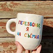 Посуда handmade. Livemaster - original item A tall mug with the inscription I`ll call you back on the set A gift for Christmas. Handmade.