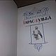 Заказать Винтаж: Гоголь Н.В. Тарас Бульба. Илл А. Герасимова. 1955 г. Antik-book. Ярмарка Мастеров. . Книги винтажные Фото №3