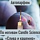Автопарфюм. Ароматические диффузоры. Laok. Интернет-магазин Ярмарка Мастеров.  Фото №2