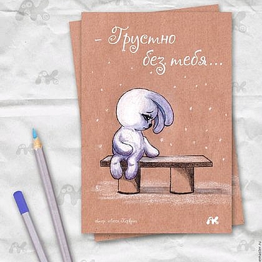 всегда это очень грустно открытка необходимо, чтобы