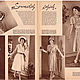 Винтаж: Журнал мод Berlins Modenblatt - 7 1959 (июль). Журналы винтажные. Модные странички. Ярмарка Мастеров.  Фото №4