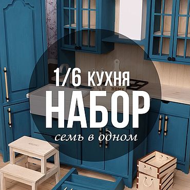Куклы и игрушки ручной работы. Ярмарка Мастеров - ручная работа Кукольная мебель: кухня "7 в 1" для кукол Барби, заготовка. Handmade.