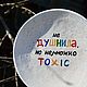 Тарелка Не душнила но немножко токсик Toxic в крапинку с брызгами. Тарелки. Тарелки Кружки с надписями Керамика (dashalepit). Интернет-магазин Ярмарка Мастеров.  Фото №2