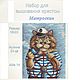 Набор для вышивания "Матроскин" 23*18 см. Наборы для вышивания. Moe-lyubimoe-hobbi-1. Интернет-магазин Ярмарка Мастеров.  Фото №2