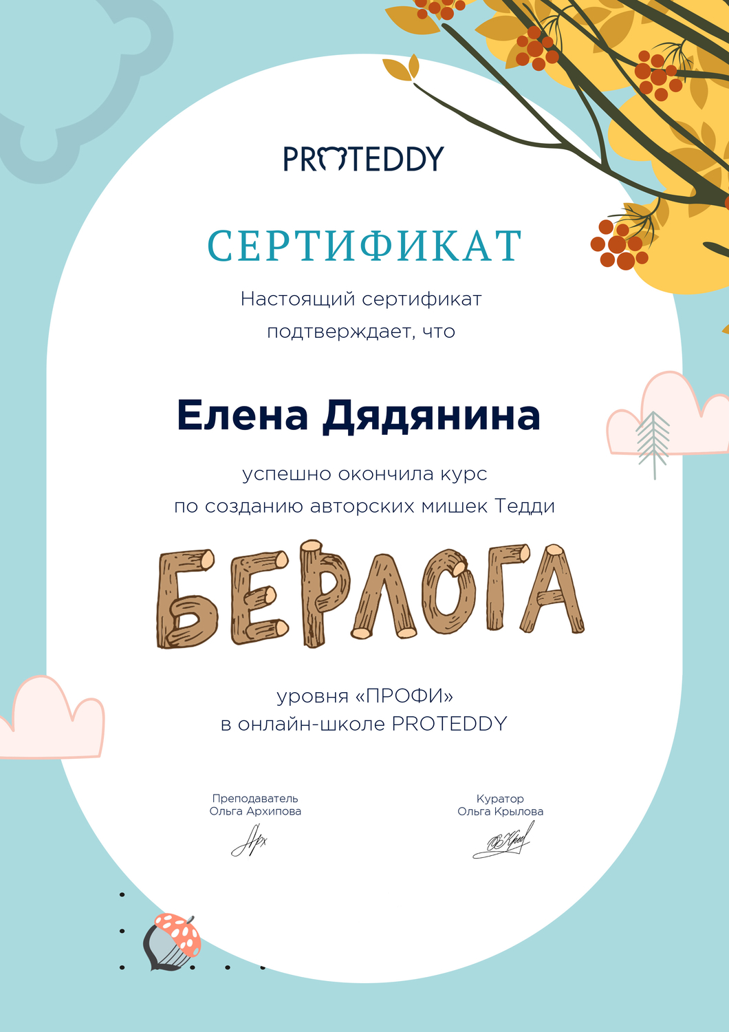 Мой профиль