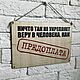 Табличка "Предоплата" деревянная, Таблички, Москва,  Фото №1