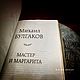 Коллекционная книга "Мастер и Маргарита". Подарочные книги. Наталья Bliss. Ярмарка Мастеров.  Фото №5