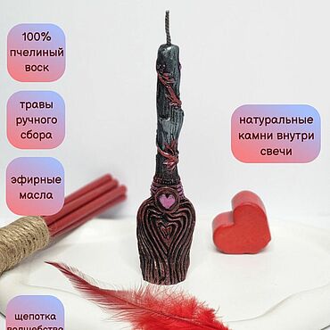 Фен-шуй и эзотерика ручной работы. Ярмарка Мастеров - ручная работа Свеча Метёлочка на очищение любовного канала. Handmade.