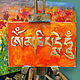 Abstract painting mantra om mane padme hum art yoga Buddhism, Pictures, St. Petersburg,  Фото №1