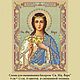 "Св.Мч.Вера". Схема для вышив.бисером, Схемы для вышивки, Щелково,  Фото №1